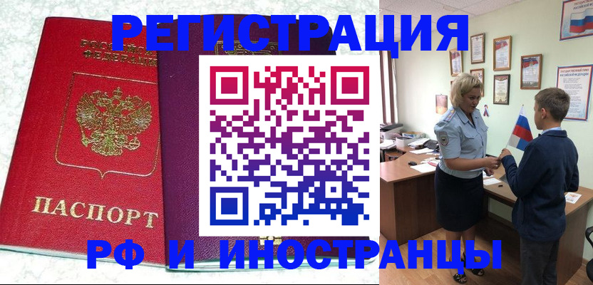 временная регистрация законно в Балтийске