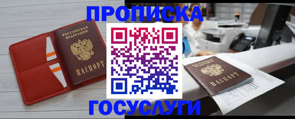 прописка регистрация в Балтийске